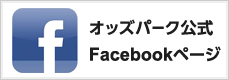オッズパーク公式 Facebookページ